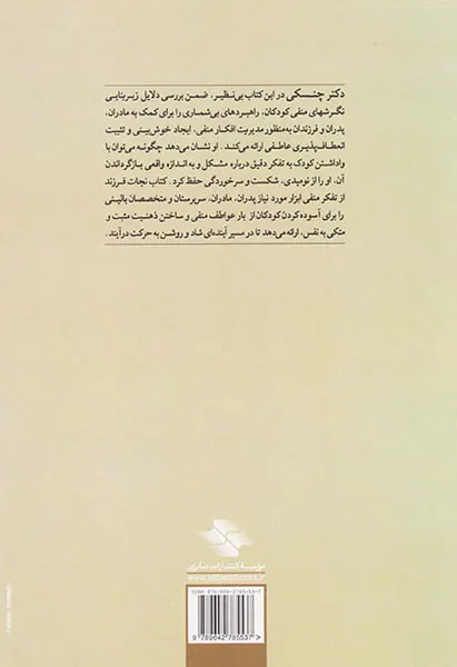 نجات فرزند از تفکر منفی
